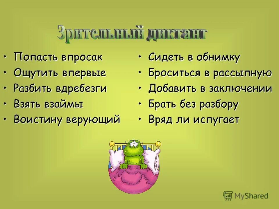 Объяснения крылатых слов и фразеологизмов. Впросак как пишется. Впросак как пишется. Фразеологизм попасть впросак. Фразеологизм попасть впросак.