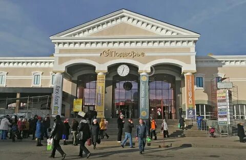 Одинцово рынок подворье