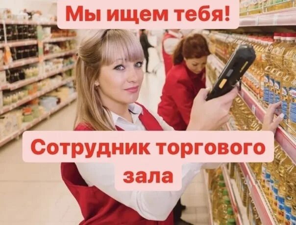 Сотрудник торгового зала. Подработка работник торгового зала. Подработки работник торгового зала с ежедневной. Ежедневные выплаты. Подработки работник торгового зала с ежедневной.