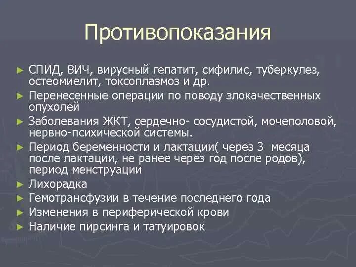 Вич вгс. Гепатит туберкулез ВИЧ отрицает в карте. Титр при ВИЧ противопоказания к операции. Косметология при ВИЧ противопоказания.