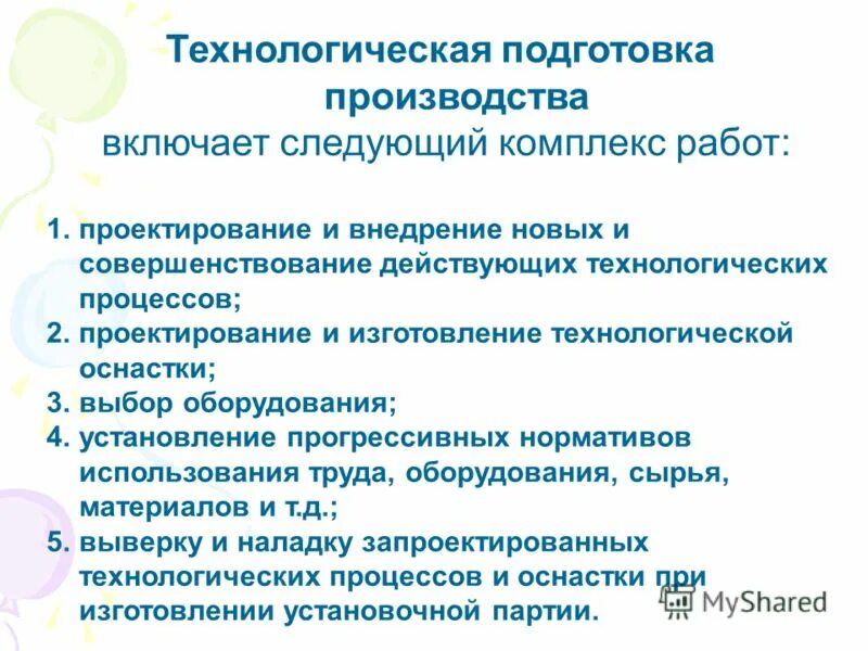 Цель подготовки производства. Технологическая подготовка. Технологическая подготовка производства. Системы подготовки технологического процесса. Технологическая подготовка производства включает.