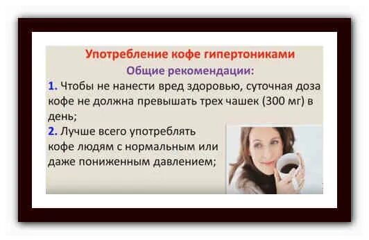 Кофе повышает давление у человека. Кофе повышает давление у человека