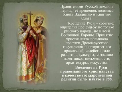 Сообщение о святых земли русской