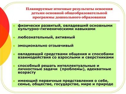 Оценка основной образовательной программы дошкольного образования