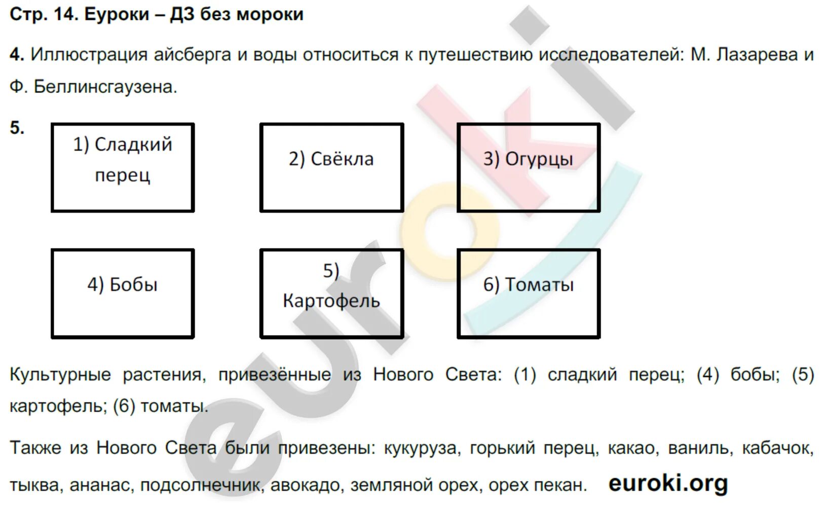 География 5 класс стр 14 таблица. География 5 класс 2 часть. География 5 класс 14 стр табл. Таблица номер 6 по географии 5 класс стр 19.