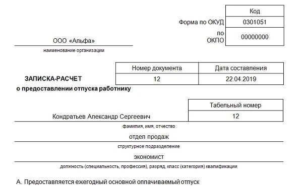 Удержать за использованный авансом отпуск при увольнении приказ. Приказ об удержании за отпуск. Приказ увольнение с удержанием за отпуск. Приказ на увольнение с удержанием отпускных.