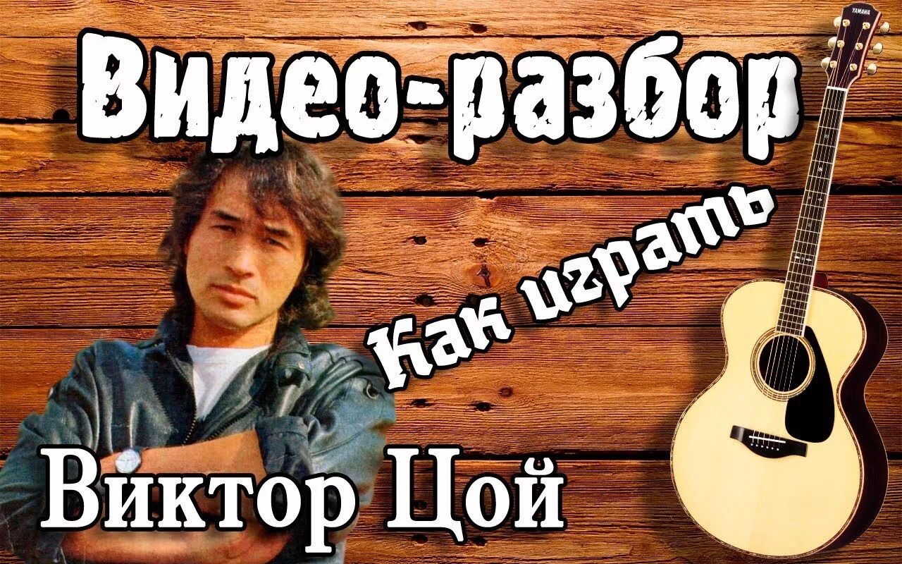 Разбор песни виктора цоя. Разбор песни пачка сигарет. Yamaha sg200 каспаряна. Разбор песни виктора цоя. Последний герой бой на гитаре.