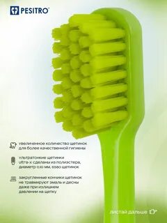 Щетка pesitro