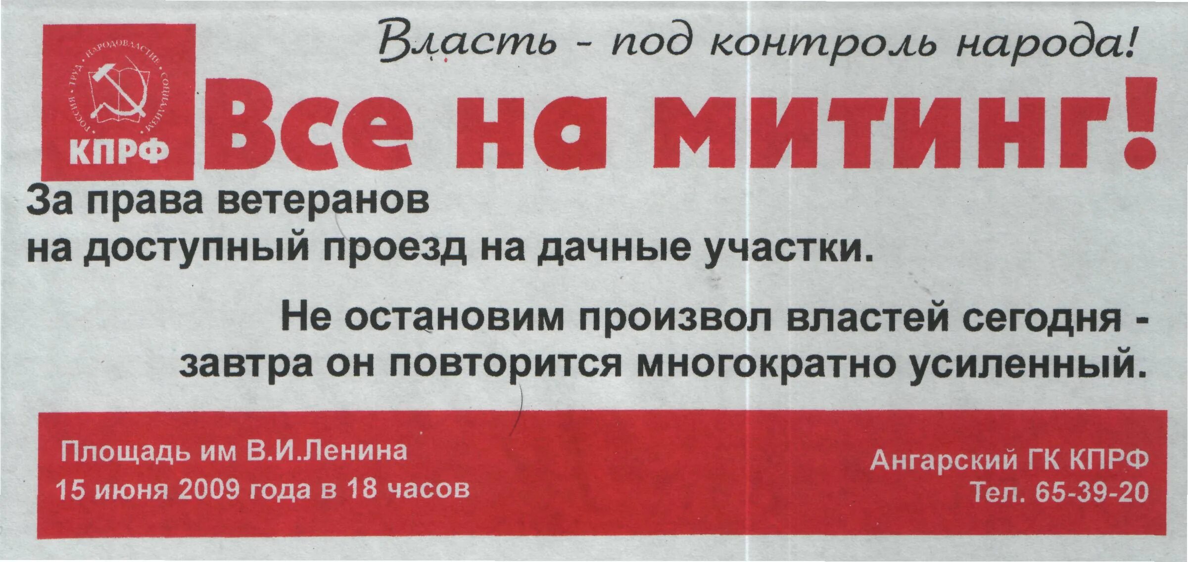 Власть под контроль народа