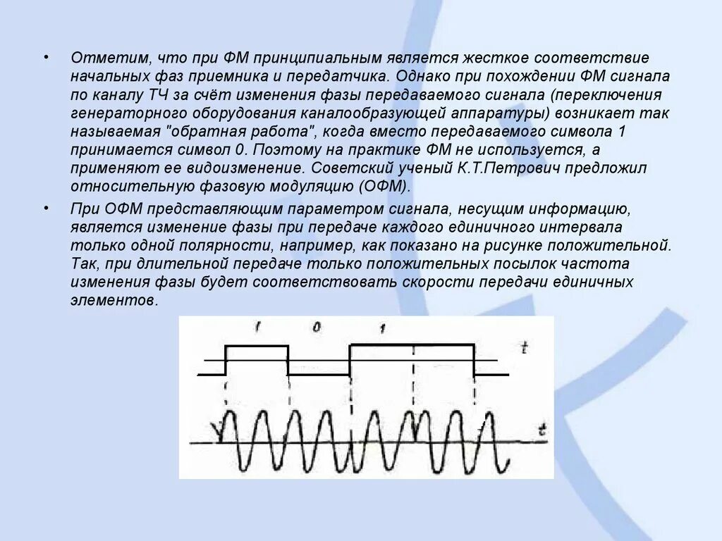 Изменение фазы сигналов. Генератор электрических сигналов. фаза приемника. простейшей формой электрического сигнала является…?. почему самолёты используют амплитудную модуляцию.