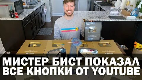 Кнопка мистера биста за 200