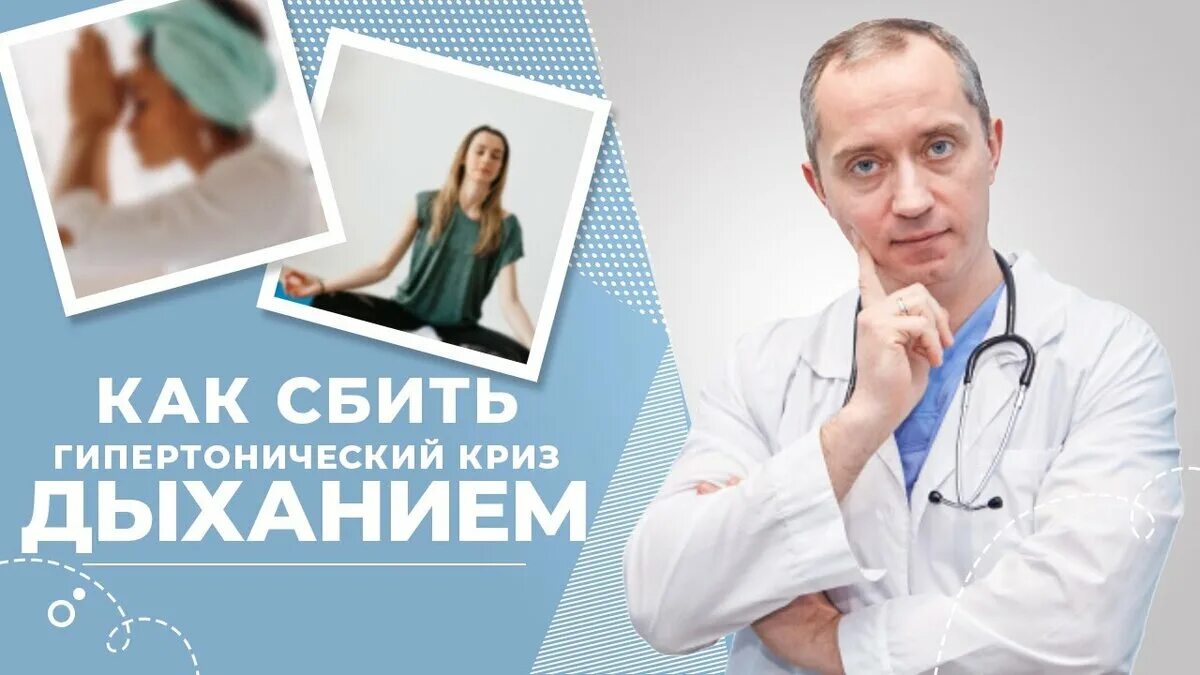 Доктор шишонин как снизить давление. Дыхательная гимнастика доктора шишонина. секреты правильного дыхания от доктора шишонина. дыхательная гимнастика доктора шишонина в картинках. доктор дышите.