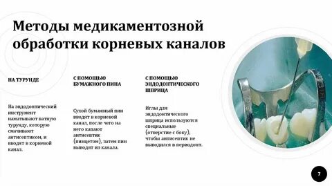 Механическая обработка каналов