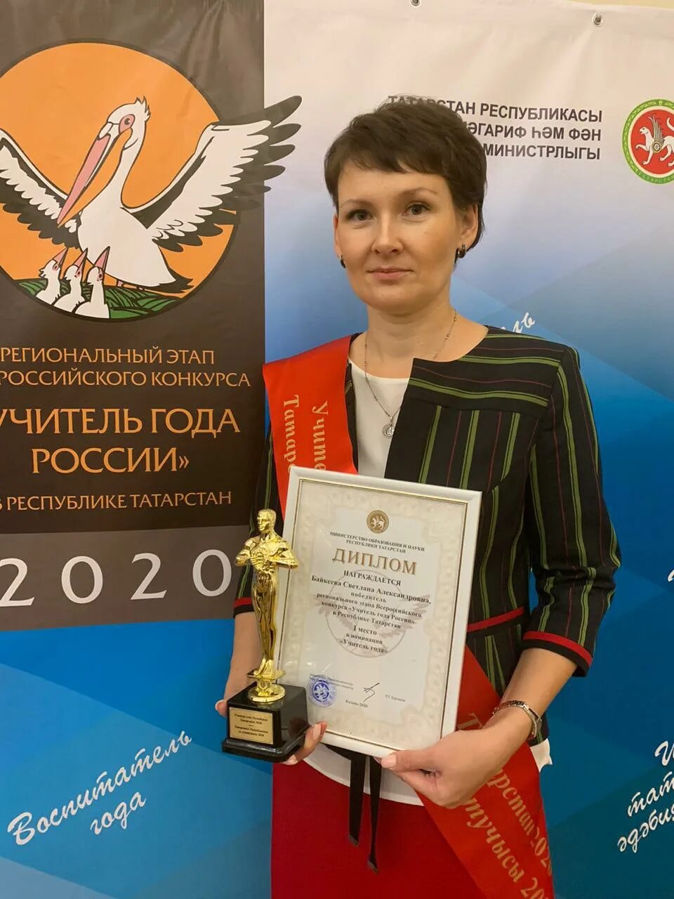 Учитель года 2019 2025. Байкеева светлана александровна. светлана байкеева мамадыш. учитель года 2025 татарстан. учитель года россии.