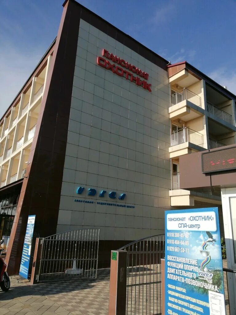 пансионат охотник адлер. отель охотник адлер. охотник отель spa адлер. отель охотник 3 адлер. гостиница охотник адлер.