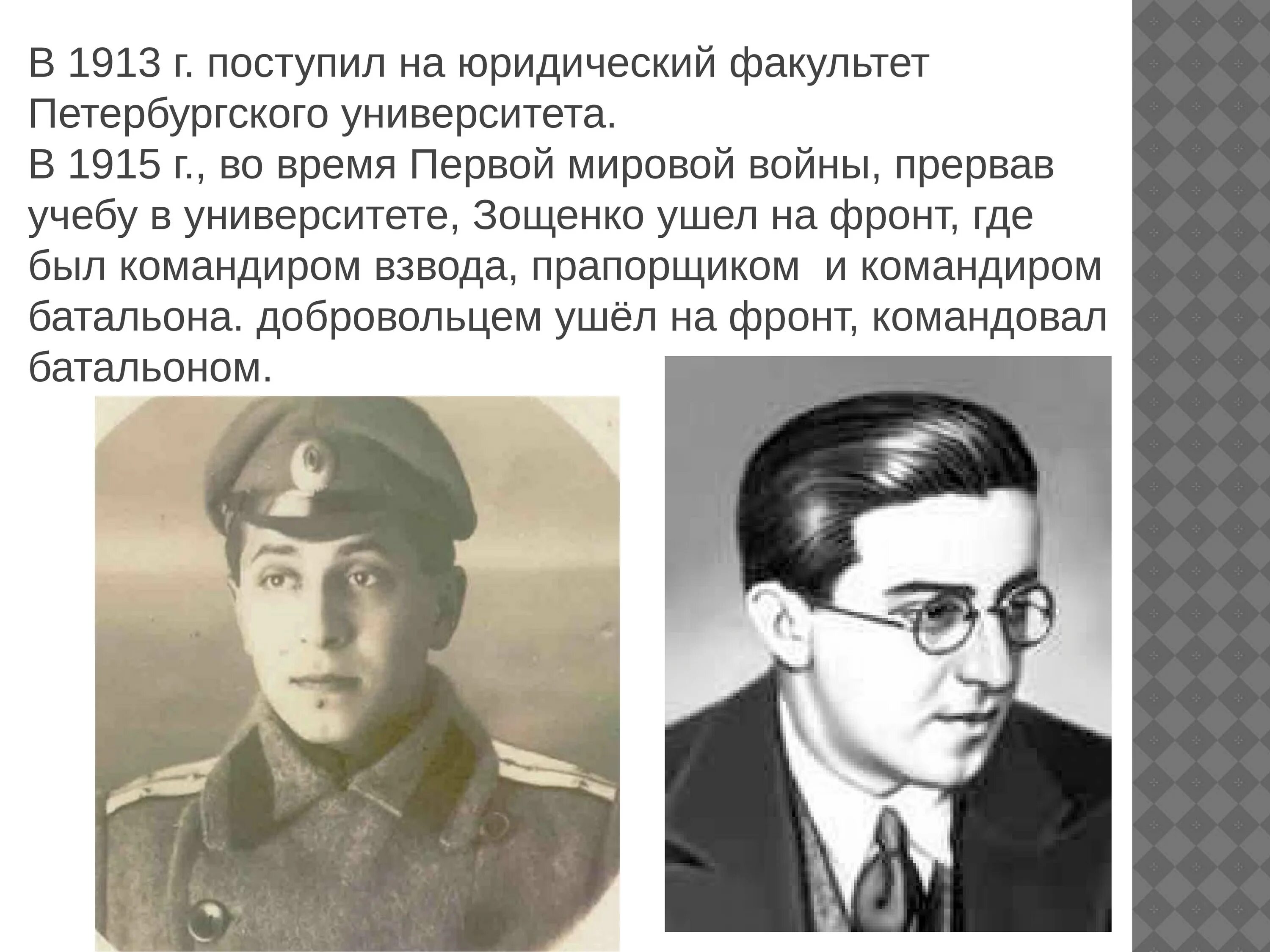 Жизнь и творчество зощенко 5 класс. Михаил михайлович зощенко (1895-1958). зощенко михаил михайлович 3 класс. зощенко 1915. михаил михайлович зощенко для 4 класса.