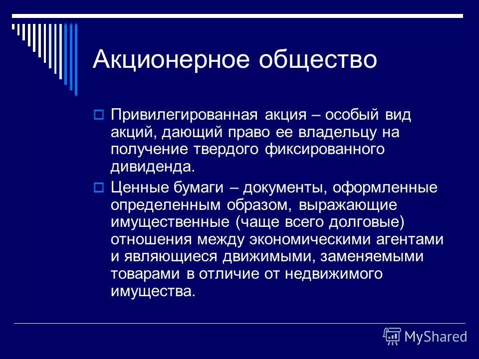 Отзывы ао. Акционерное общество. ОАО презентация.