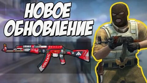 Обновленная cs go