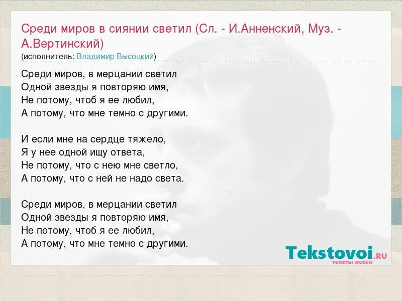 Среди миров стихотворение. Среди миров в сиянии светил. Анненский стихи среди миров в мерцании светил. Среди миров в мерцании светил Ноты.