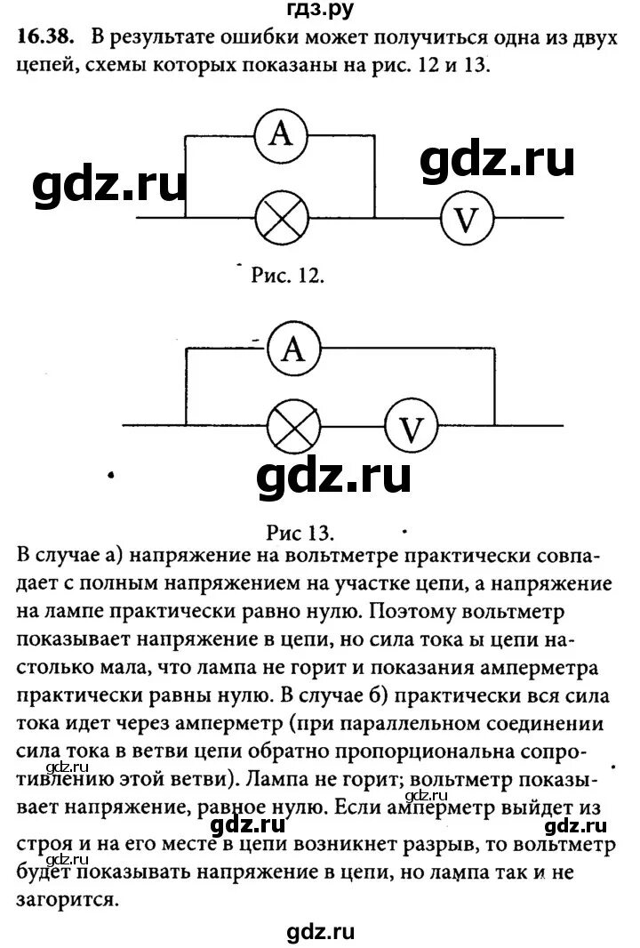 Лабораторная работа по физике 8 класс генденштейн. Гдз по физике 8 класс генденштейн. контрольная работа по физике 8 класс генденштейн. гдз по физике сборник задач 7-9 генденштейн 16.16.