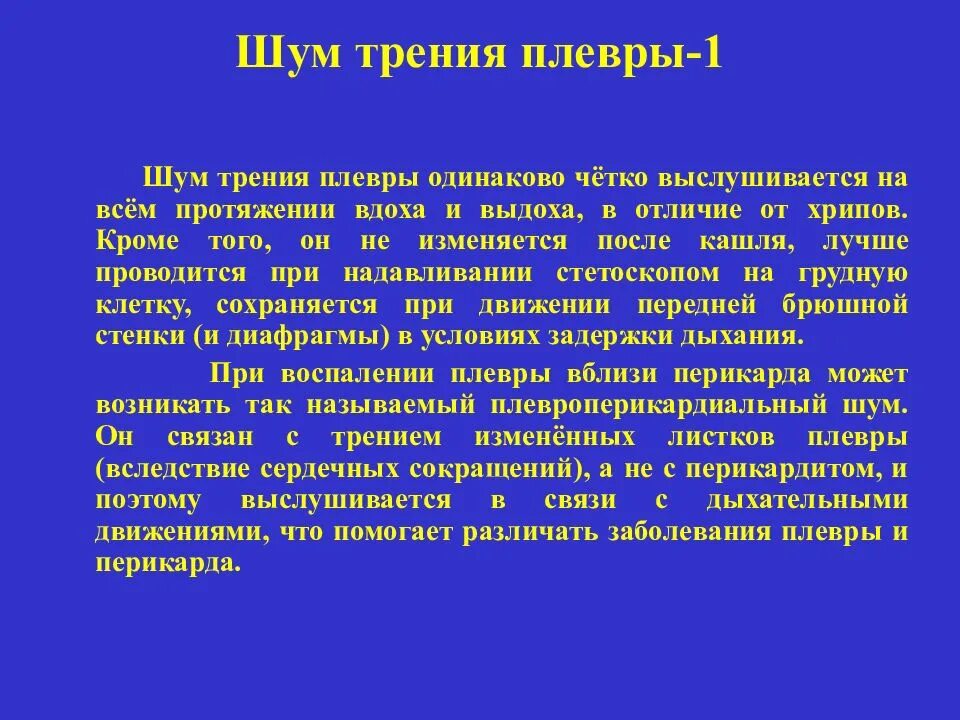 Пальпаторное восприятие шума трения плевры. Шум трения плевры этиология патогенетическое обоснование клиника. Шум трения плевры выслушивается при. Шум трения плевры плеврит. Шум на вдохе