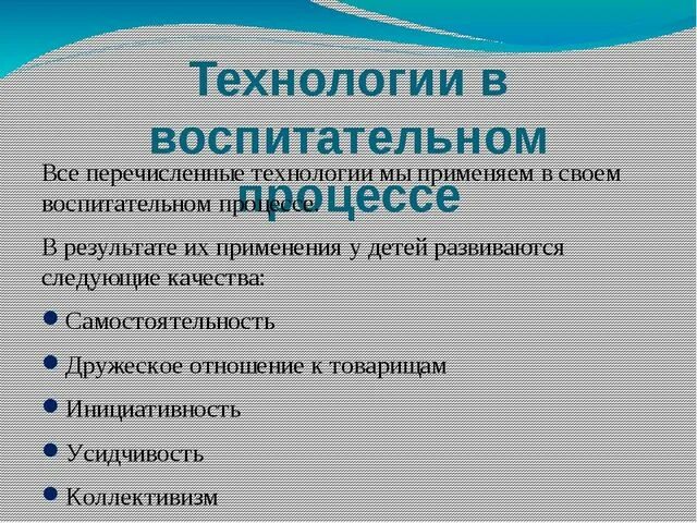 Технологии организации воспитательного процесса в школе. Современные технологии воспитания. Современные воспитательные технологии. Технологии организации воспитательной работы.