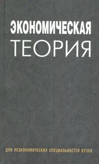 Экономика книги читать