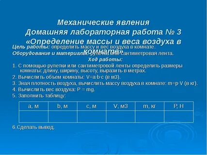 3 определение массы