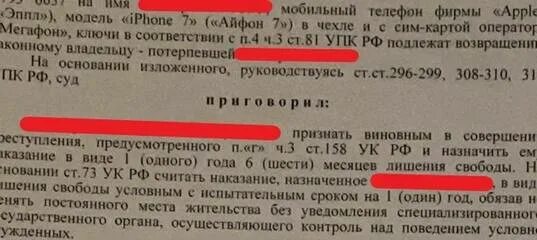 Суд отказывает матери. Статья ч. 3 ст 158 ч 3ст. Могут ли дать условный срок по ст158 ч1. Сколько дают по статье 158 часть 2?. Условный срок УК РФ.