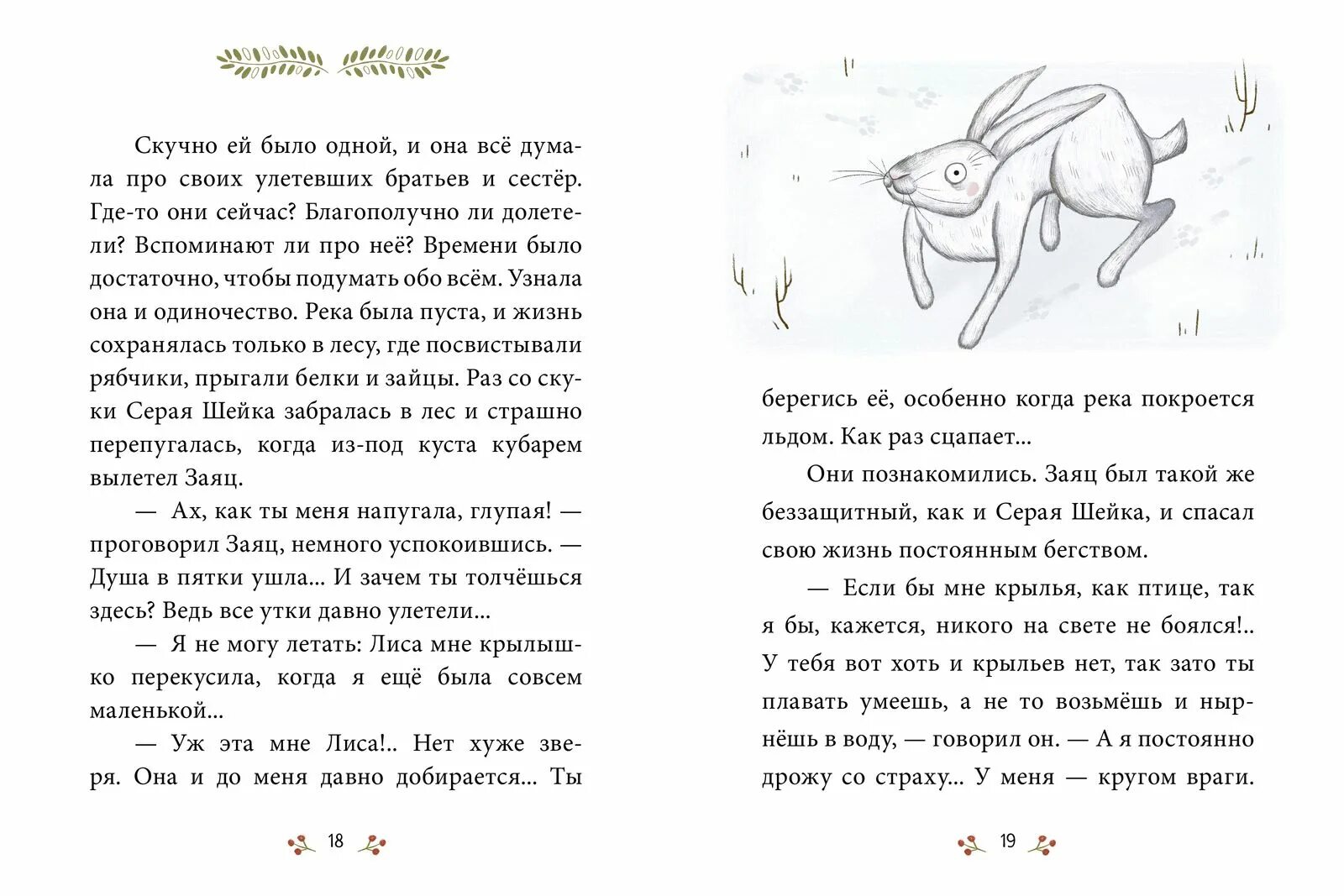 Сочинение по картине серая шейка 3 класс. Сочинение серая шейка 3 класс. изложение серая шейка. сочинение на тему серая шейка. изложение серая шейка 3 класс.