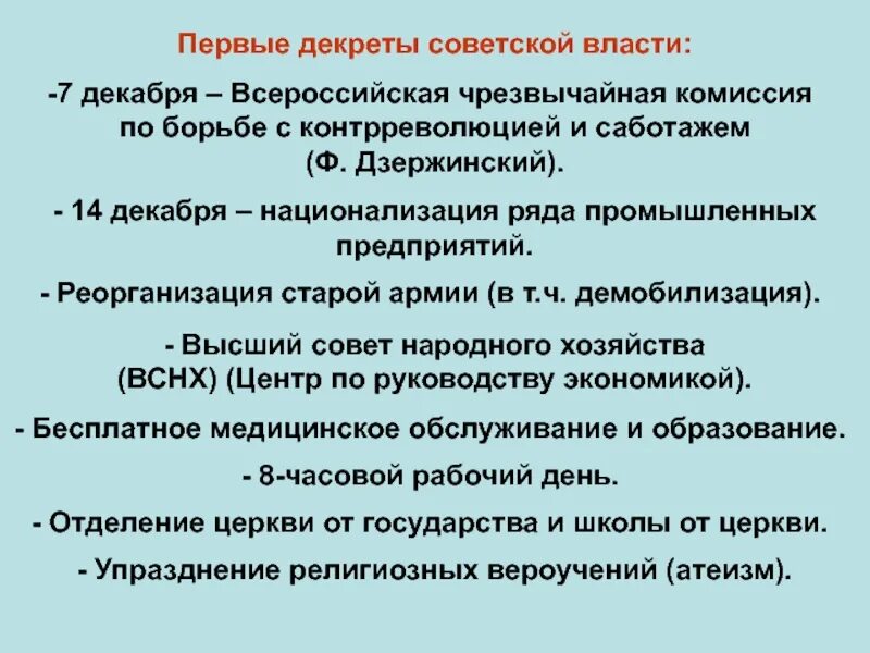 Раскройте значение первых декретов власти. Декреты Советской власти. Первые советские декреты. Содержание первых декретов Советской власти. Значение первых декретов Советской власти.