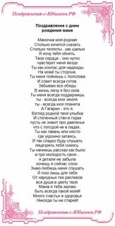 Тост маме на юбилей от дочери