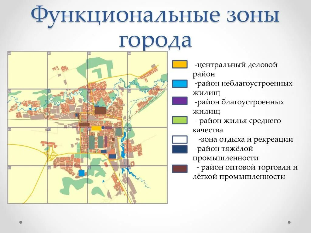 Принципы города. Городские функциональные зоны. Функциональное зонирование города. Основные функциональные зоны города. Функциональные зоны района.