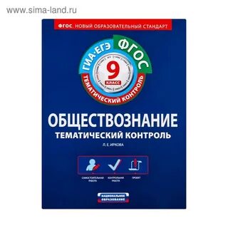 Фгос обществознание 5 9 класс