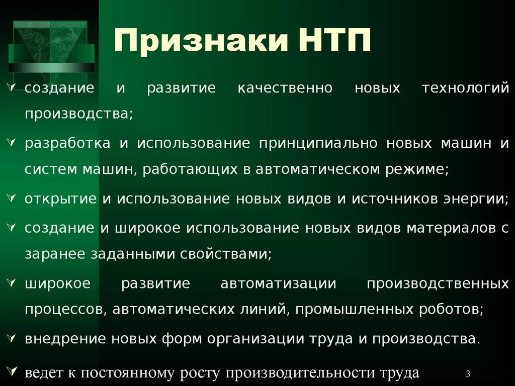 Нтп что это. Научно-технический Прогресс. Роль научно технического прогресса. Научно-технический Прогресс презентация. Признаки технического прогресса.