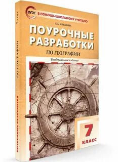 География 7 класс ольховая