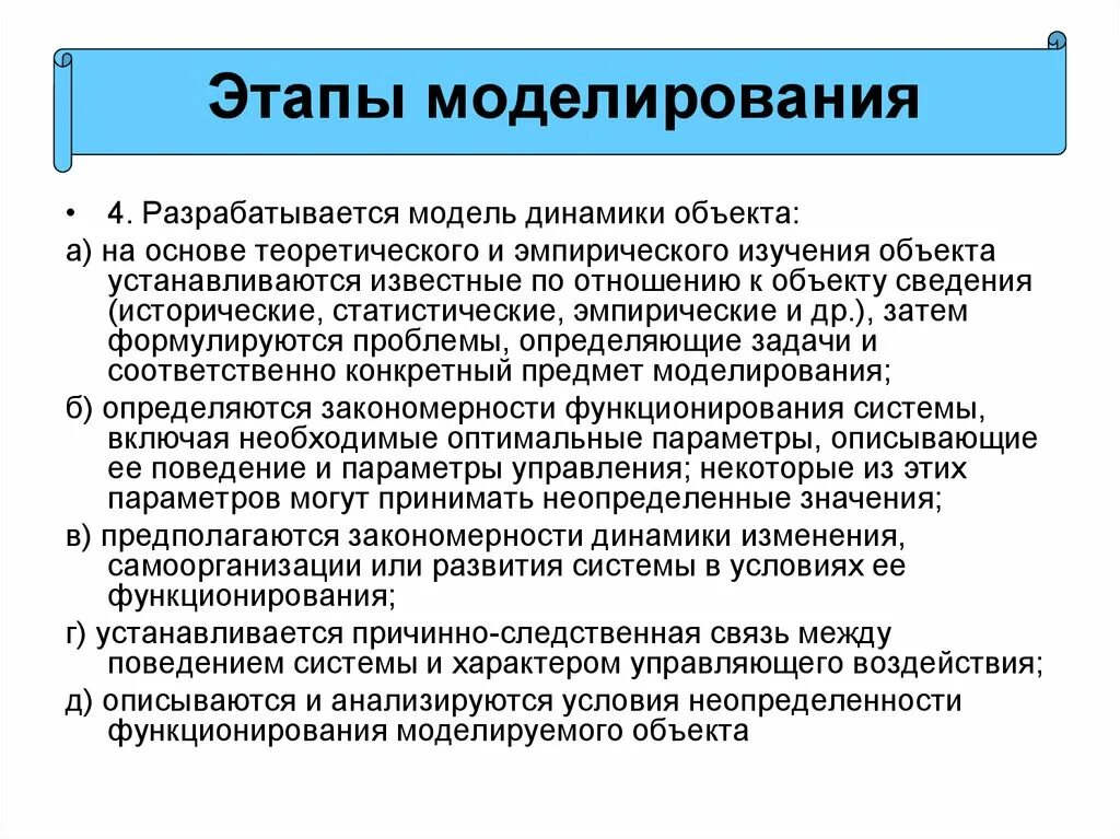 Экономические изменения предполагают. Этапы моделирования. Этапы урока этап моделирования. Что такое период моделирования. Завершающий этап моделирования.