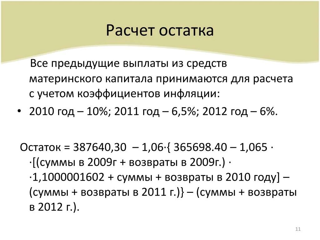 Как рассчитать доли по материнскому капиталу