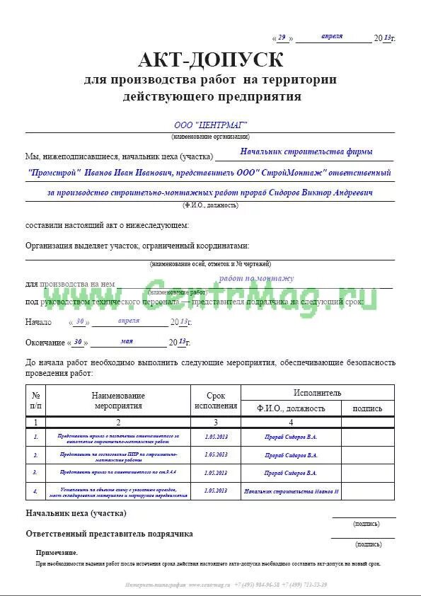 Допуск работников подрядных организаций. Акт допуск образец заполнения. Акт допуска для подрядной организации. Форма акта допуска подрядчика на объект. Форма акта-допуска для подрядной организации.