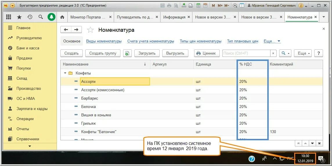 Ндс в программе 1с 8.3. Ндс в 1с. ндс в 1с 8.3 бухгалтерия. ставки ндс 1с. изменение ставки ндс в 1с 8.3.