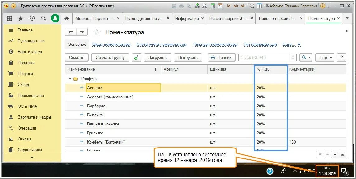 Смена ндс. Справочник ставок НДС В 1с 8.3. НДС В 1с 8.3 Бухгалтерия. Ставка НДС. НДС В 1с.