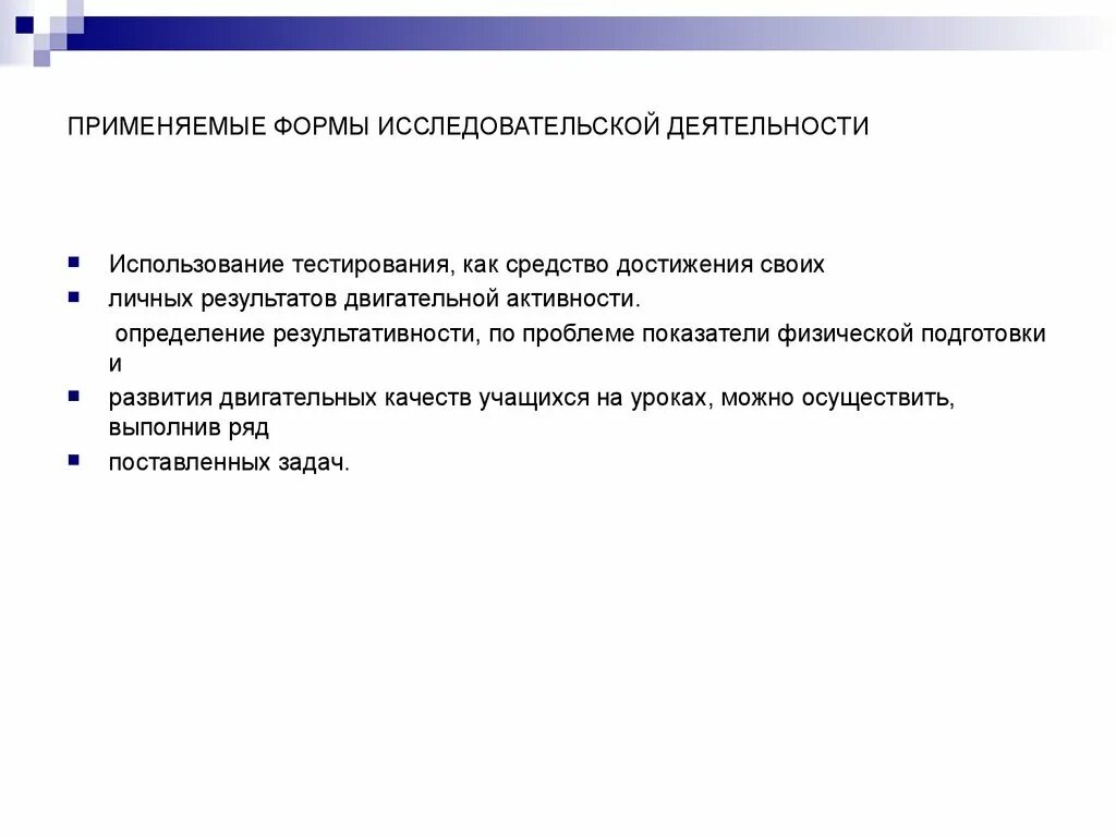 Какие методы используются в вербовочной работе тест. Активности тестирования. Самостоятельное исследование. Функционирование тестирование 6 класс. МЭ для физического уровня.