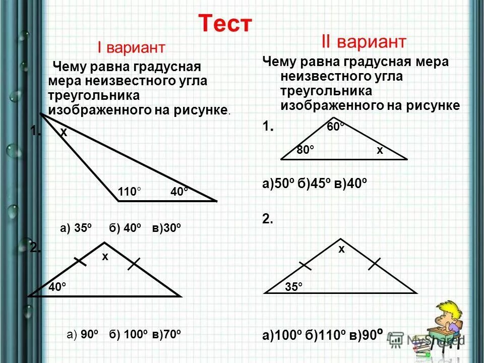 Геометрия 7 класс углы градусы. Градусная мера углов треугольника. геометрия нахождение углов. градусы углов треугольника. задачи на нахождение углов треугольника.