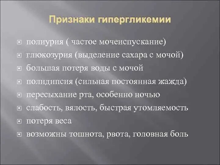 Частое мочеиспускание после 40. Учащённое мочеиспускание симптом. Частое мочеиспускание полиурия. Гипергликемия и полиурия. Признаки частого мочеиспускания.