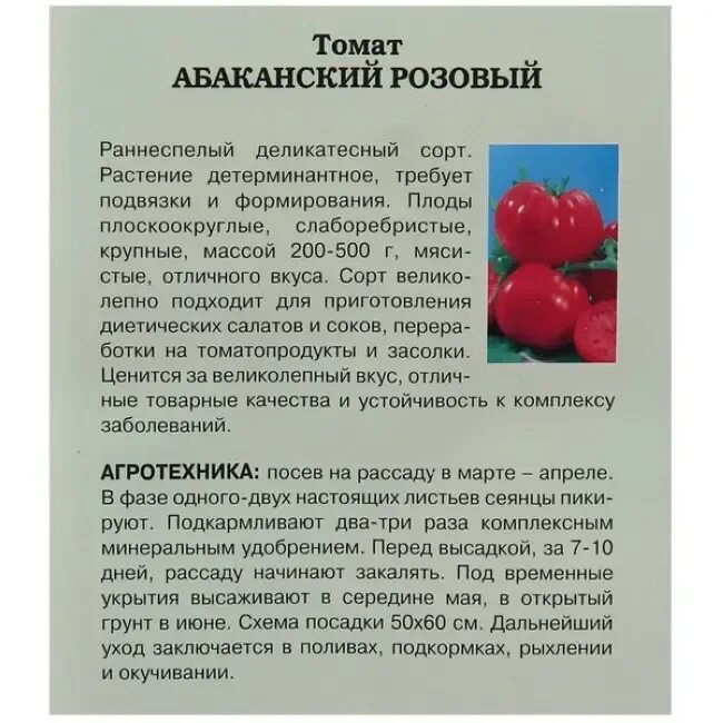 Томат абаканский розовый описание сорта фото Томат Абаканский розовый 0.1г Индет Ср (Поиск) купить в интернет-магазине по н