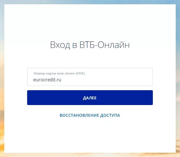 ВТБ банк личный кабинет. ВТБ личный кабинет вход. Втб24 интернет банк личный кабинет.