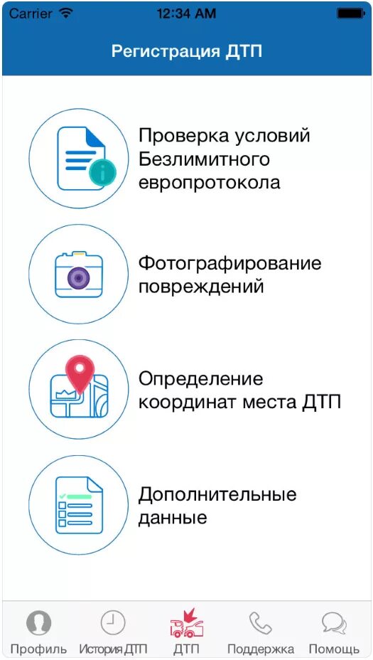 Дтп европротокол приложение. Европротокол мобильное приложение. дтп через приложение дтп европротокол. оформление дтп через приложение. европротокол госуслуги.