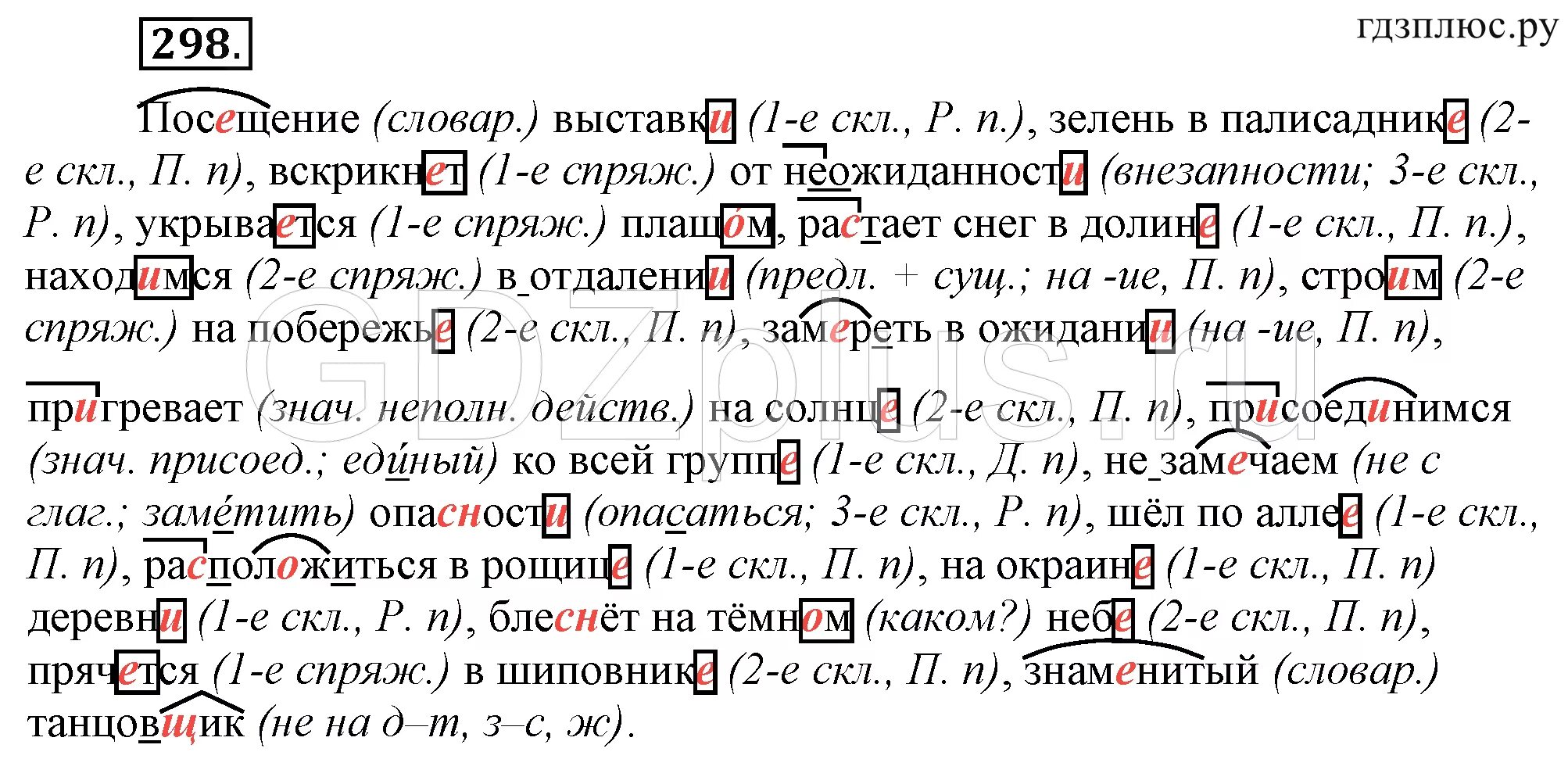 Упражнение 298 по русскому языку 6 класс ладыженская 1 часть. Упр по русскому языку 6 класс.