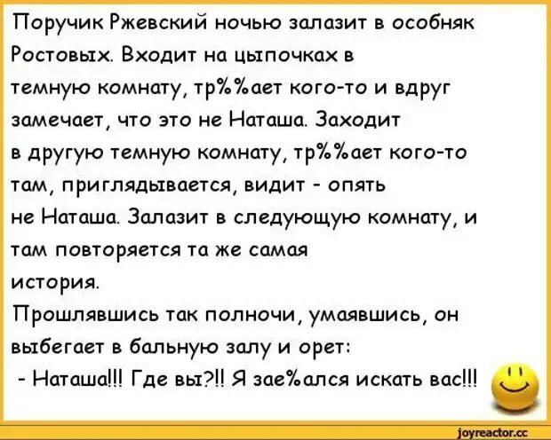 Анекдоты про поручика Ржевского. Анекдот попутчик Ржевского. Приколы про Ржевского. Шутки про поручика Ржевского. Анекдот про поручика ржевского и вишневую косточку