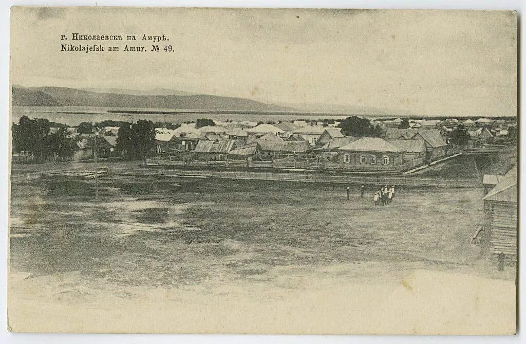 бывший николаевск. бывший николаевск. г. николаевск-на-амуре. г.
